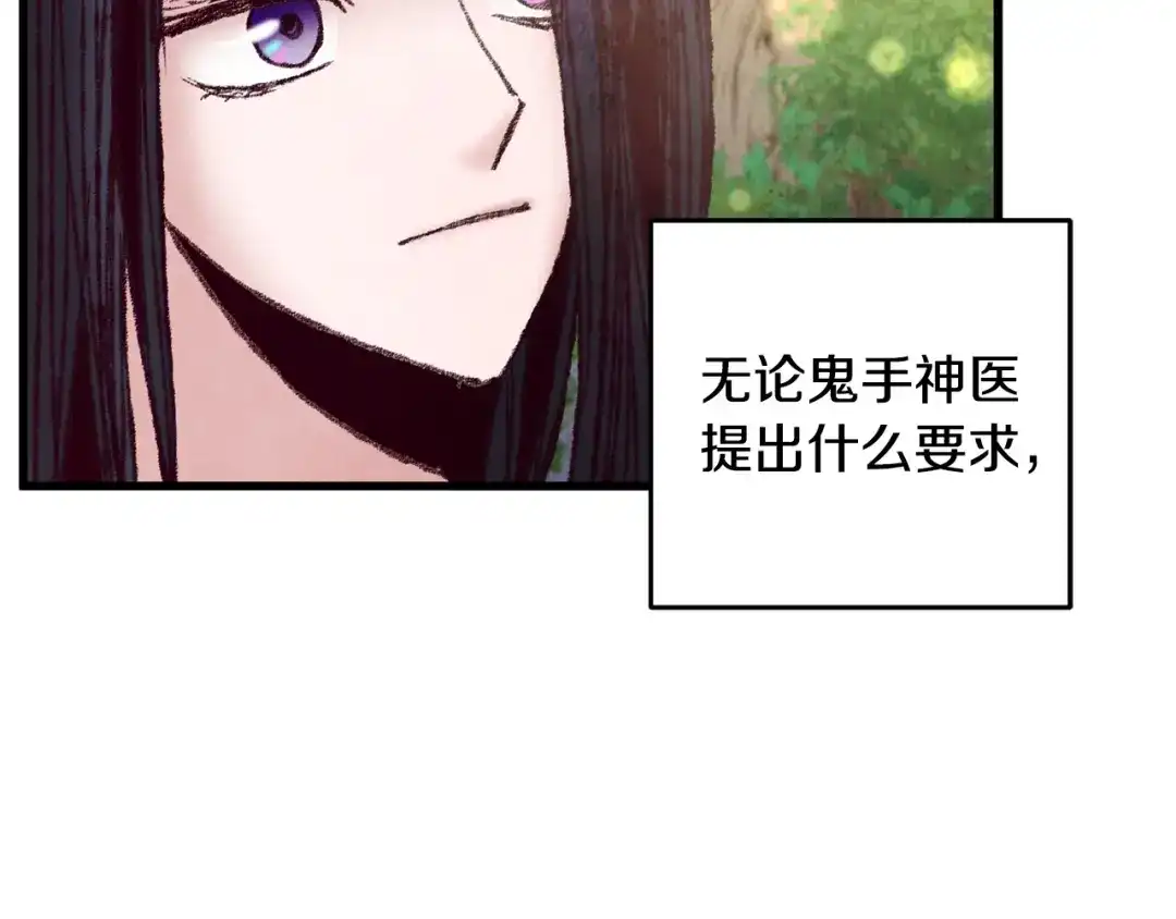 醉蝶冷月 第39话 分道扬镳 第130页