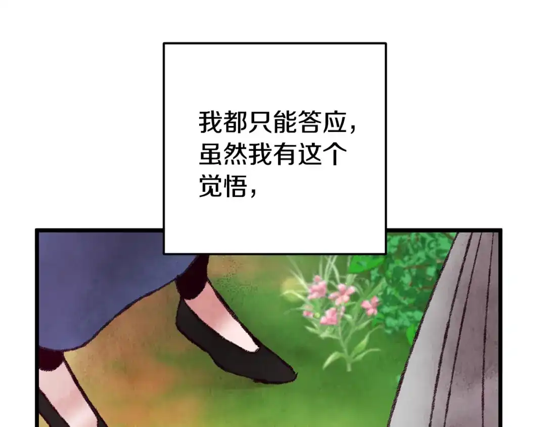 醉蝶冷月 第39话 分道扬镳 第131页