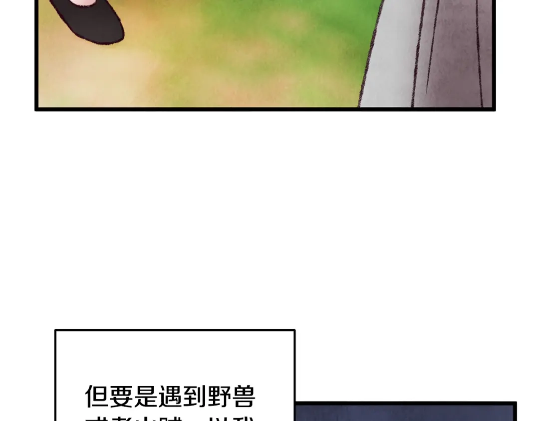 醉蝶冷月 第39话 分道扬镳 第132页