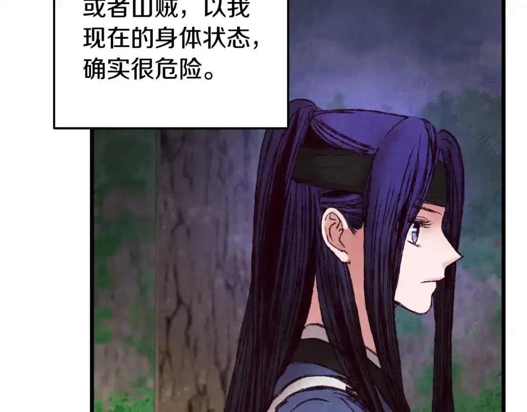 醉蝶冷月 第39话 分道扬镳 第133页