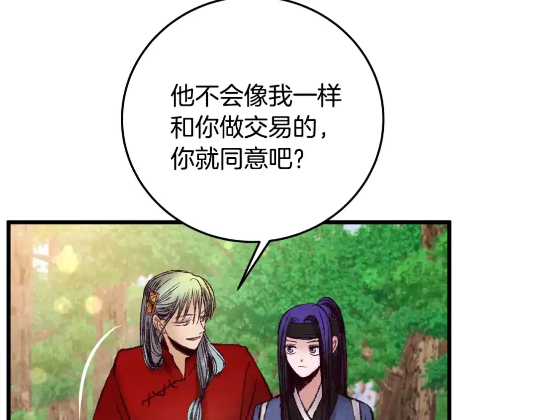 醉蝶冷月 第39话 分道扬镳 第137页