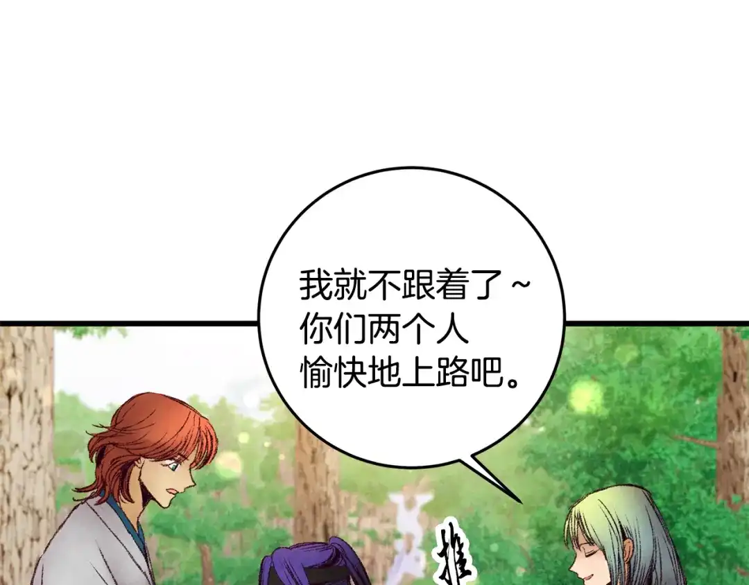 醉蝶冷月 第39话 分道扬镳 第139页