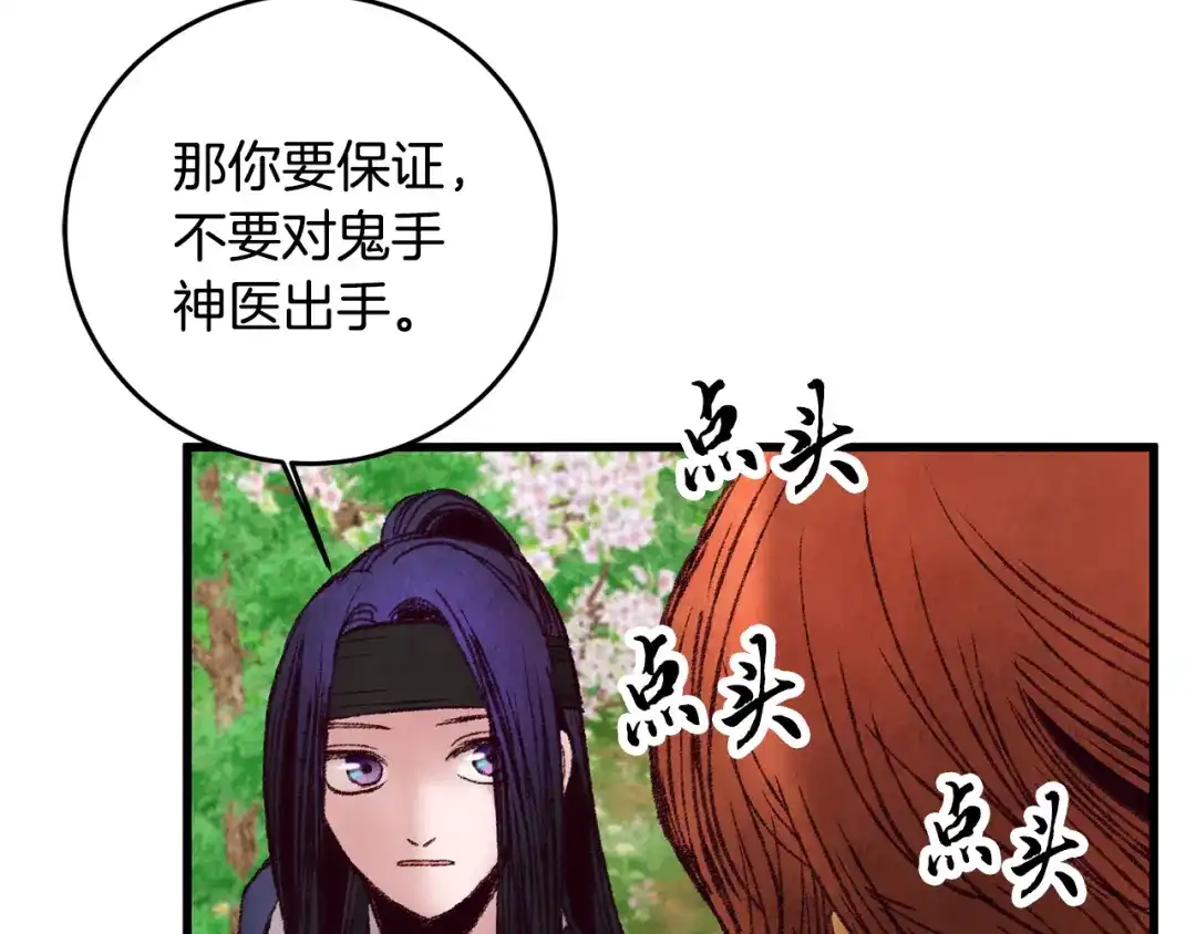 醉蝶冷月 第39话 分道扬镳 第141页