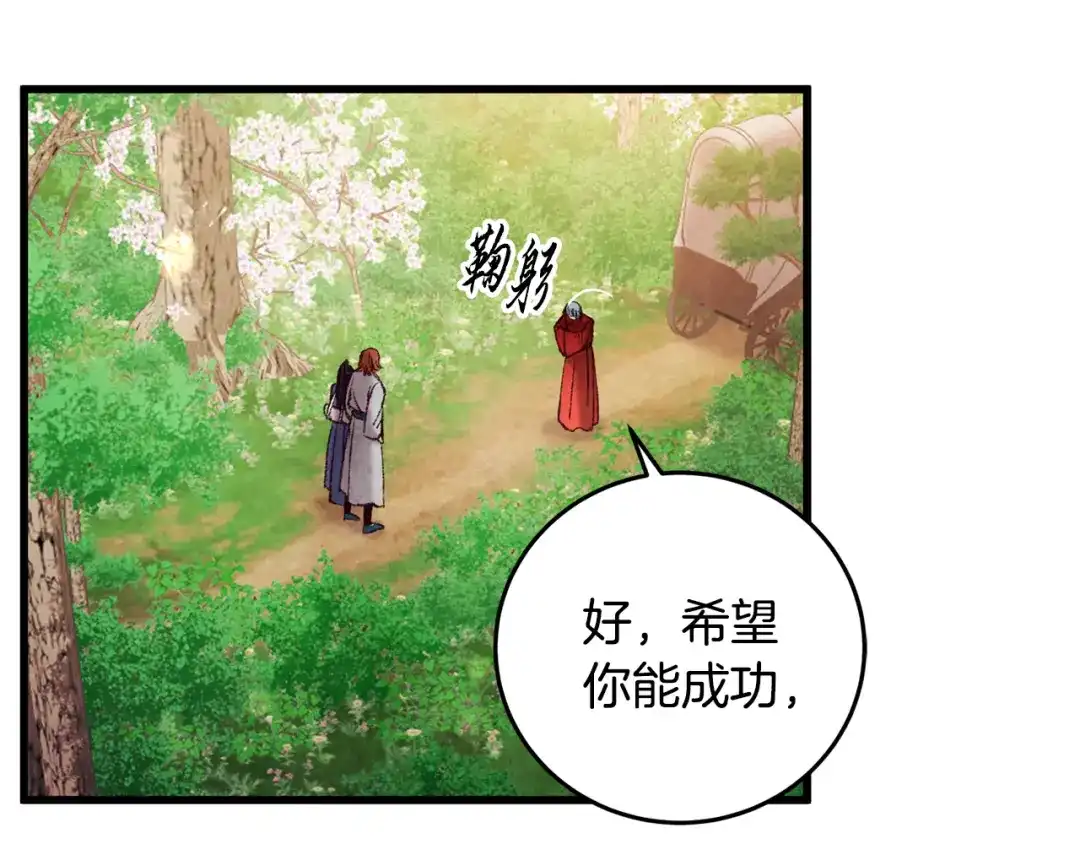 醉蝶冷月 第39话 分道扬镳 第143页