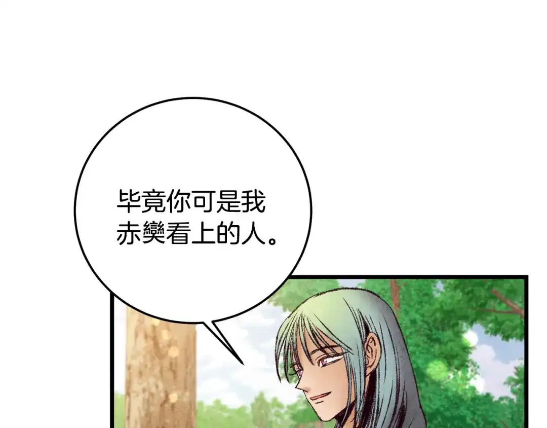 醉蝶冷月 第39话 分道扬镳 第144页