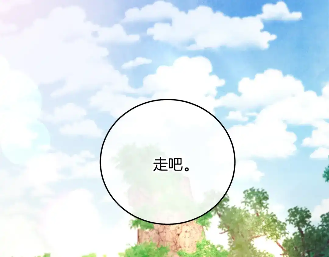 醉蝶冷月 第39话 分道扬镳 第149页