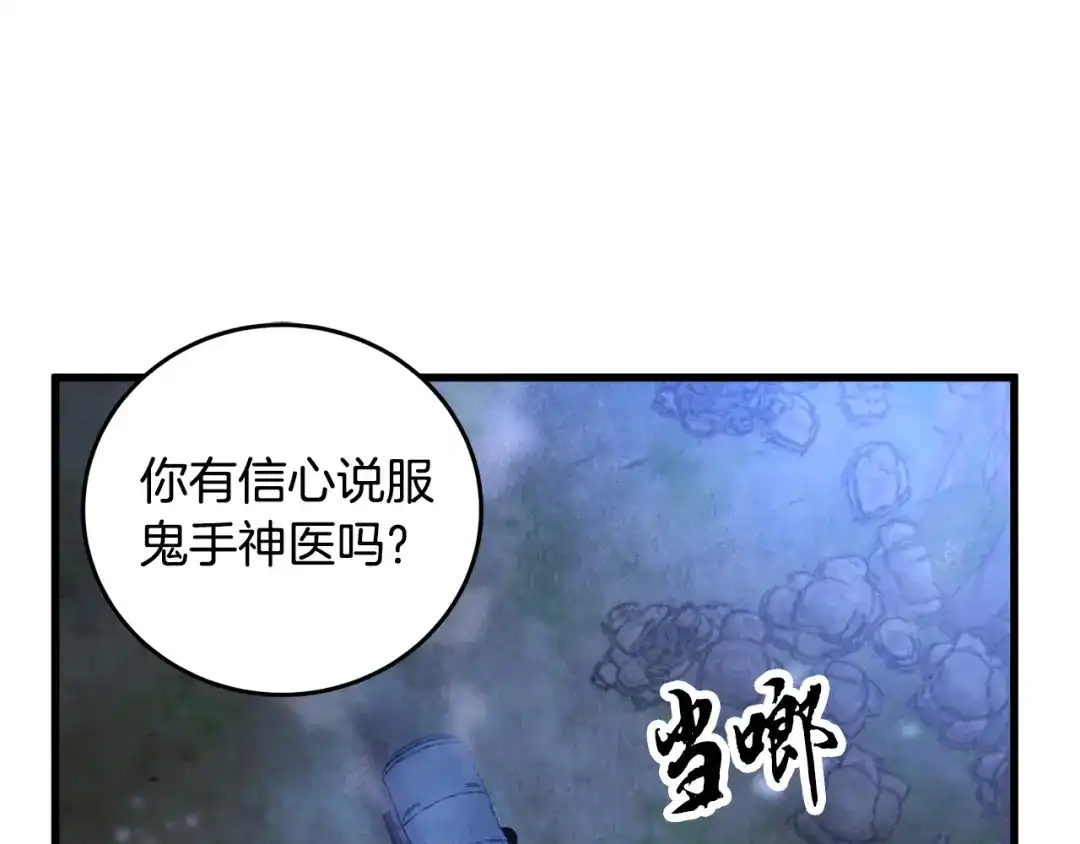 醉蝶冷月 第39话 分道扬镳 第18页