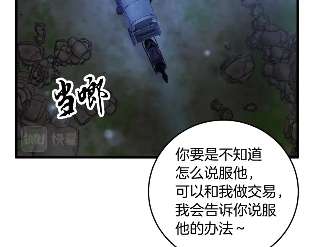醉蝶冷月 第39话 分道扬镳 第19页