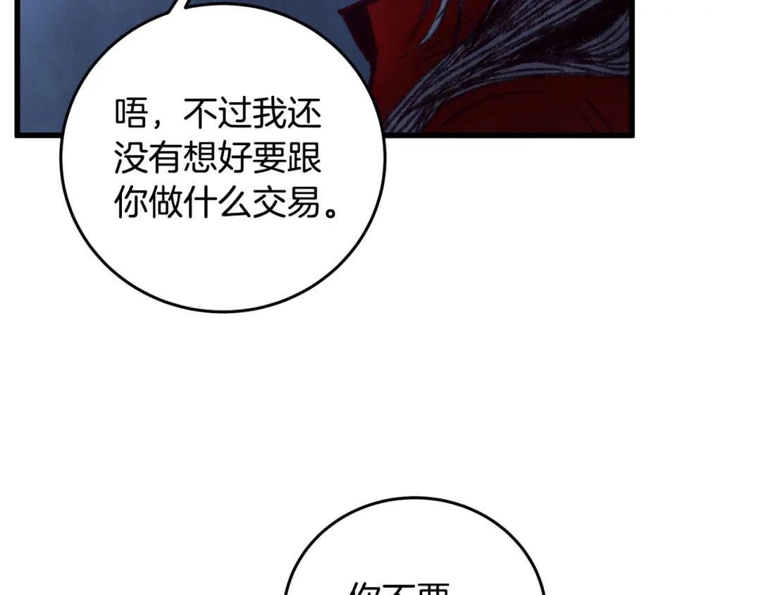 醉蝶冷月 第39话 分道扬镳 第21页