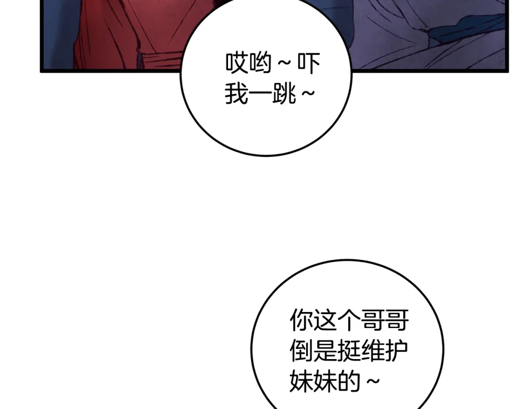 醉蝶冷月 第39话 分道扬镳 第23页