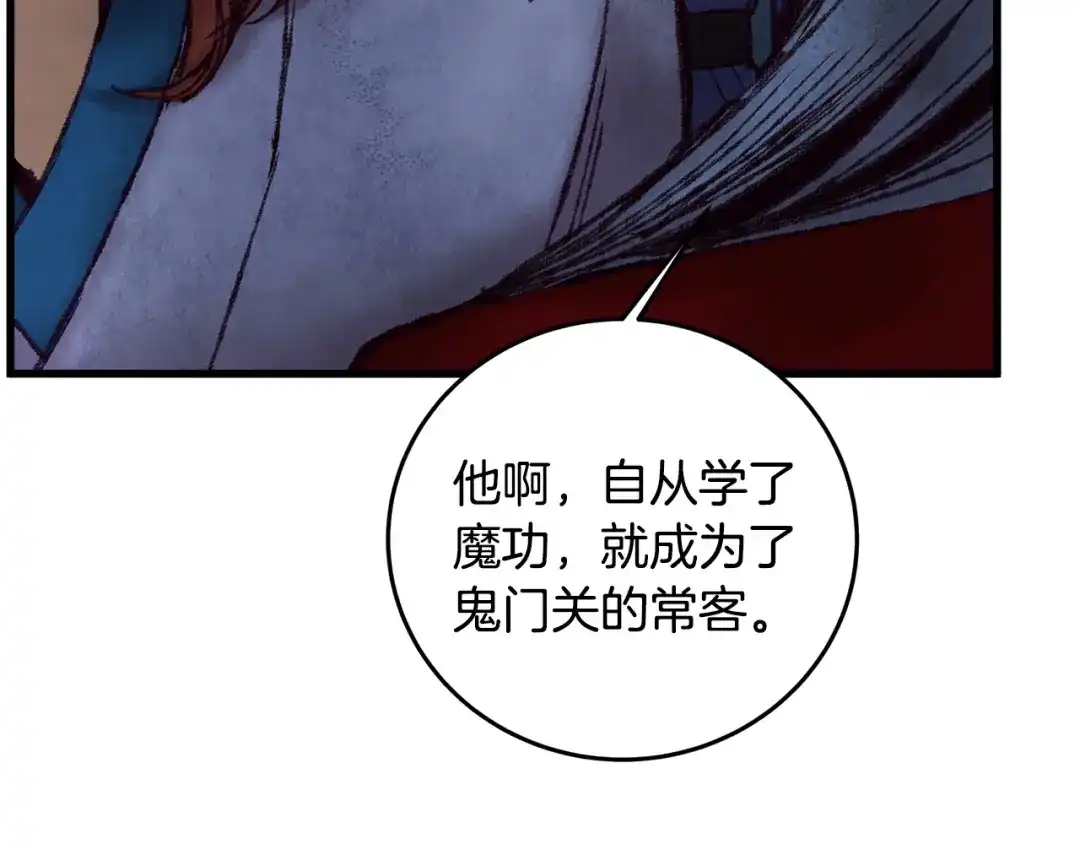 醉蝶冷月 第39话 分道扬镳 第25页
