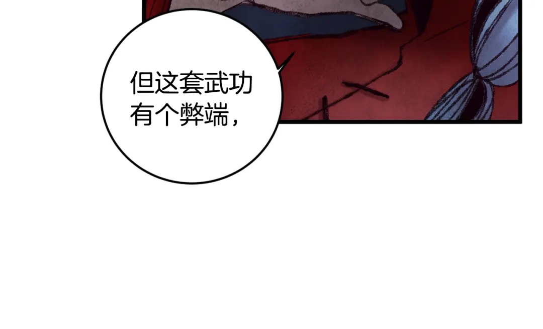 醉蝶冷月 第39话 分道扬镳 第28页