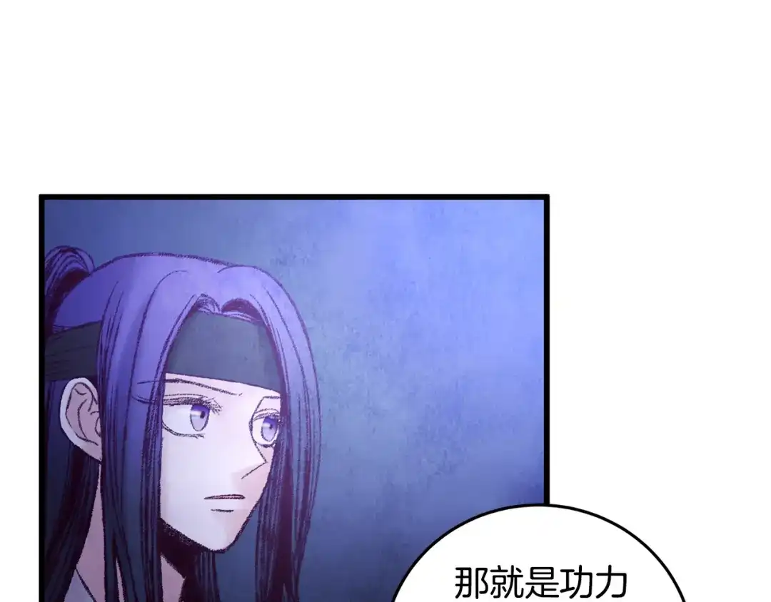 醉蝶冷月 第39话 分道扬镳 第29页