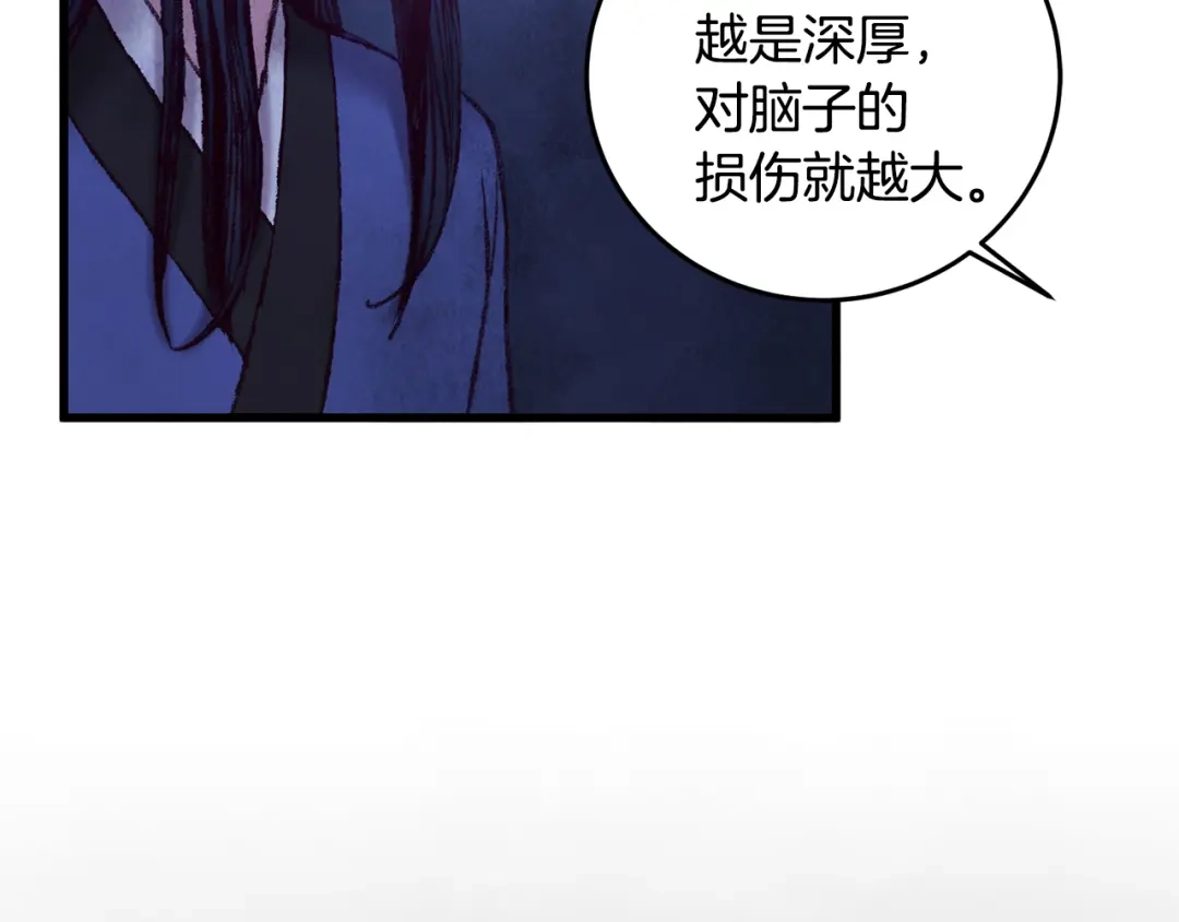 醉蝶冷月 第39话 分道扬镳 第30页