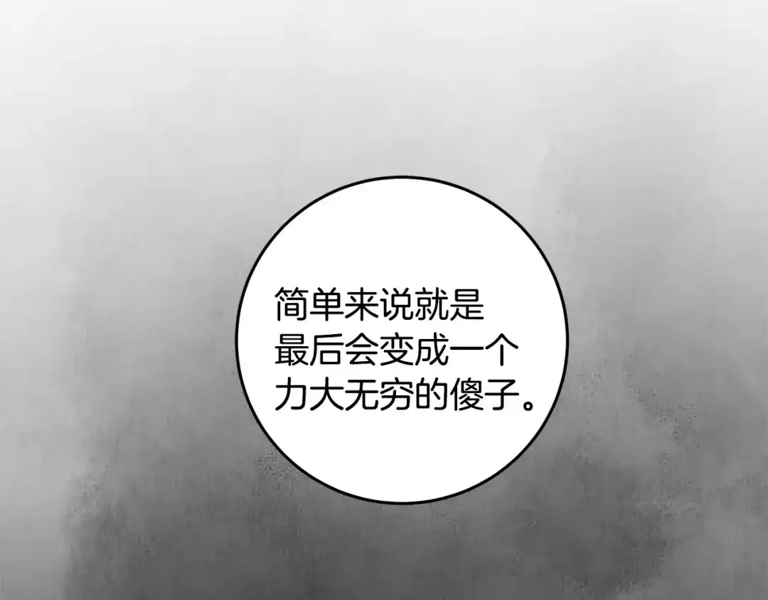 醉蝶冷月 第39话 分道扬镳 第31页