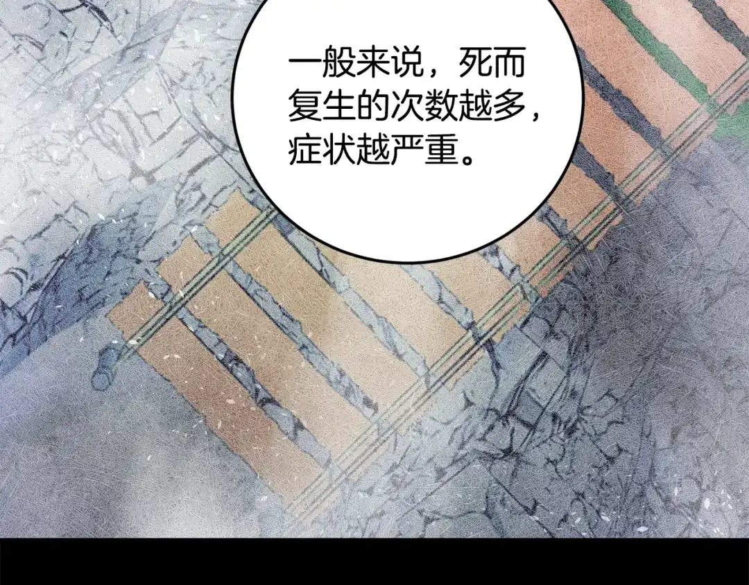 醉蝶冷月 第39话 分道扬镳 第34页