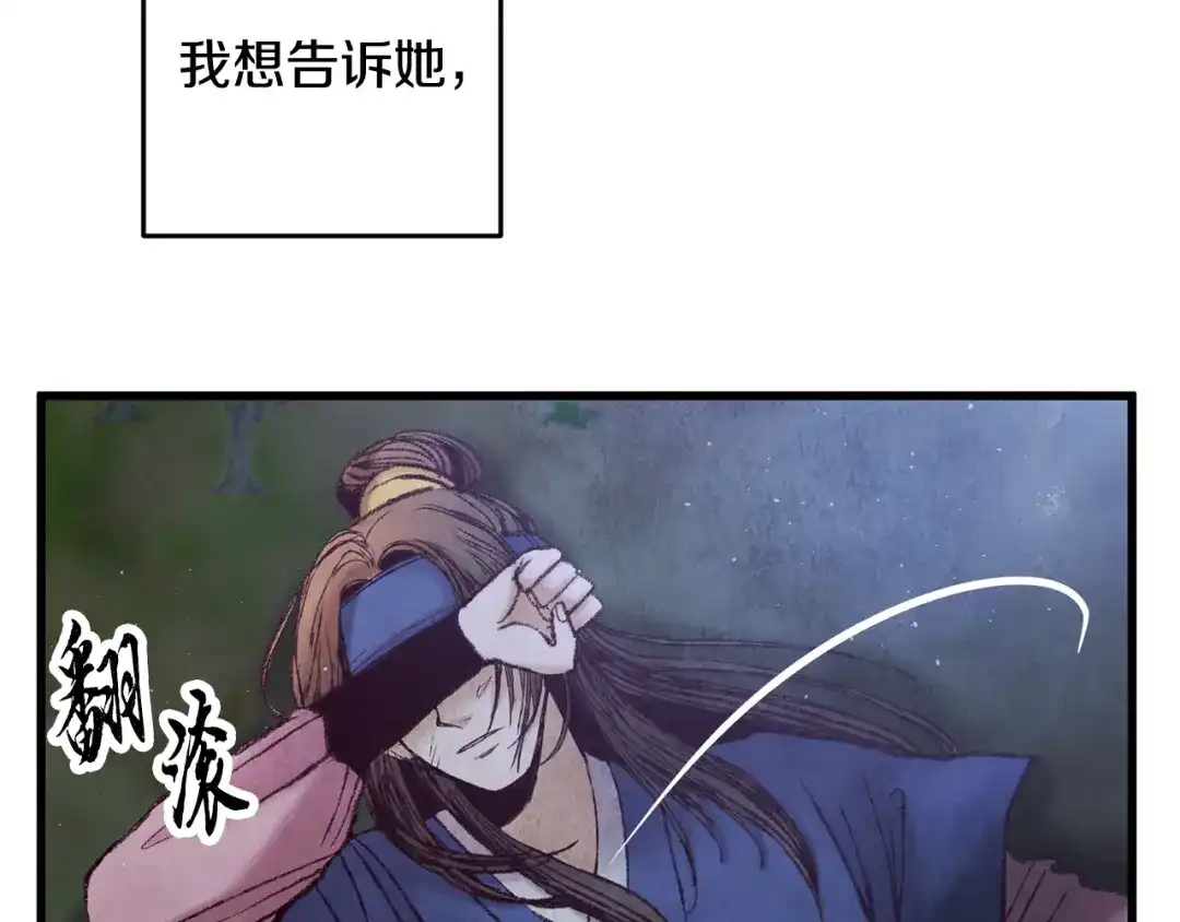 醉蝶冷月 第39话 分道扬镳 第4页