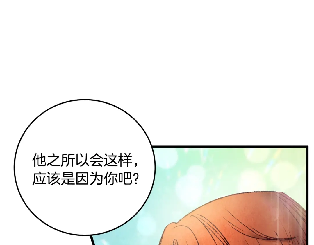 醉蝶冷月 第39话 分道扬镳 第43页