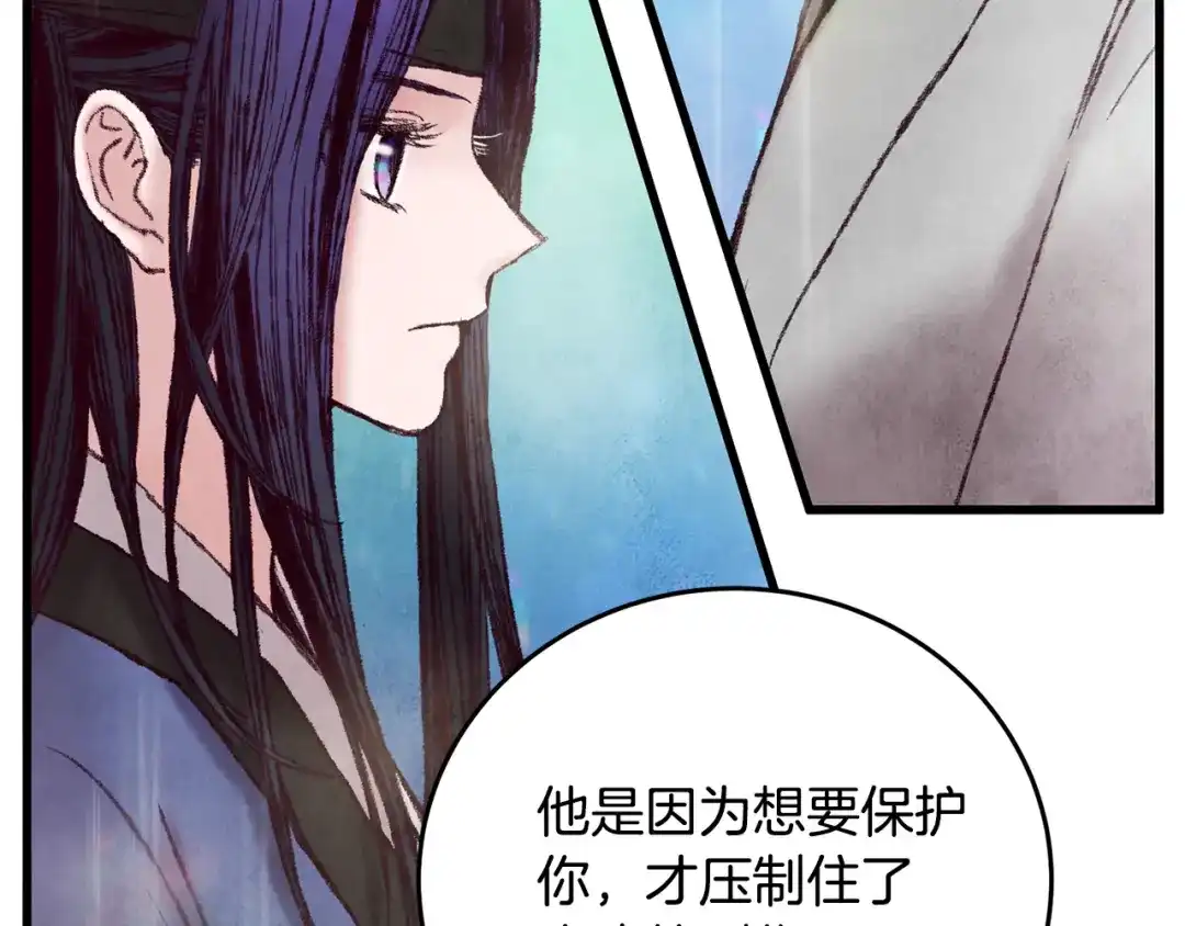 醉蝶冷月 第39话 分道扬镳 第45页