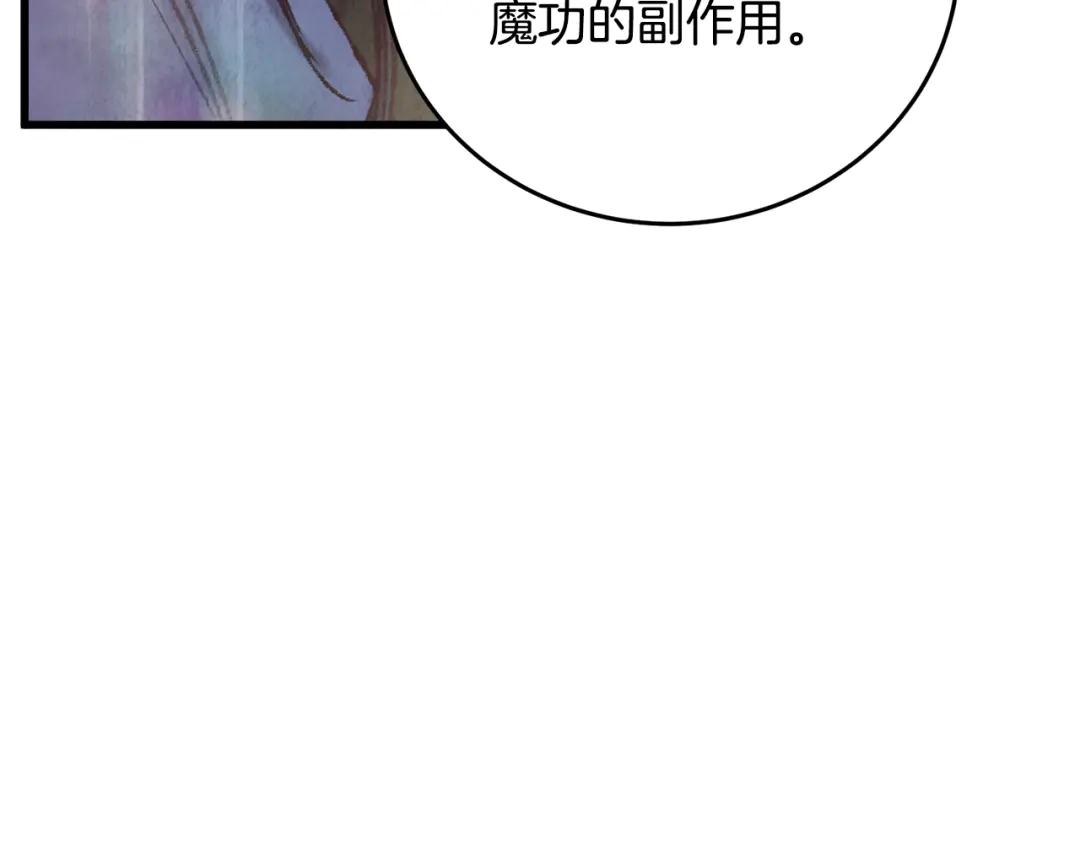 醉蝶冷月 第39话 分道扬镳 第46页