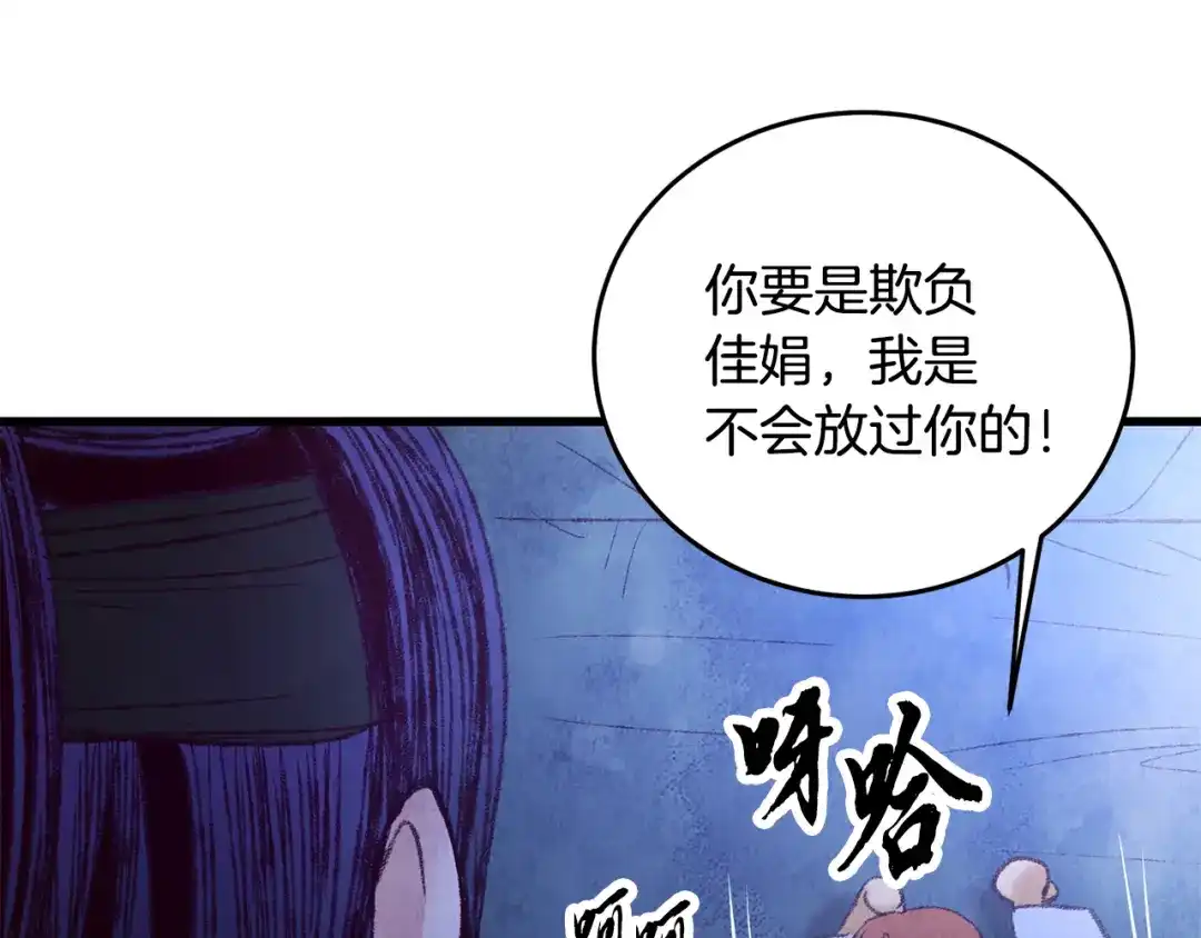 醉蝶冷月 第39话 分道扬镳 第48页