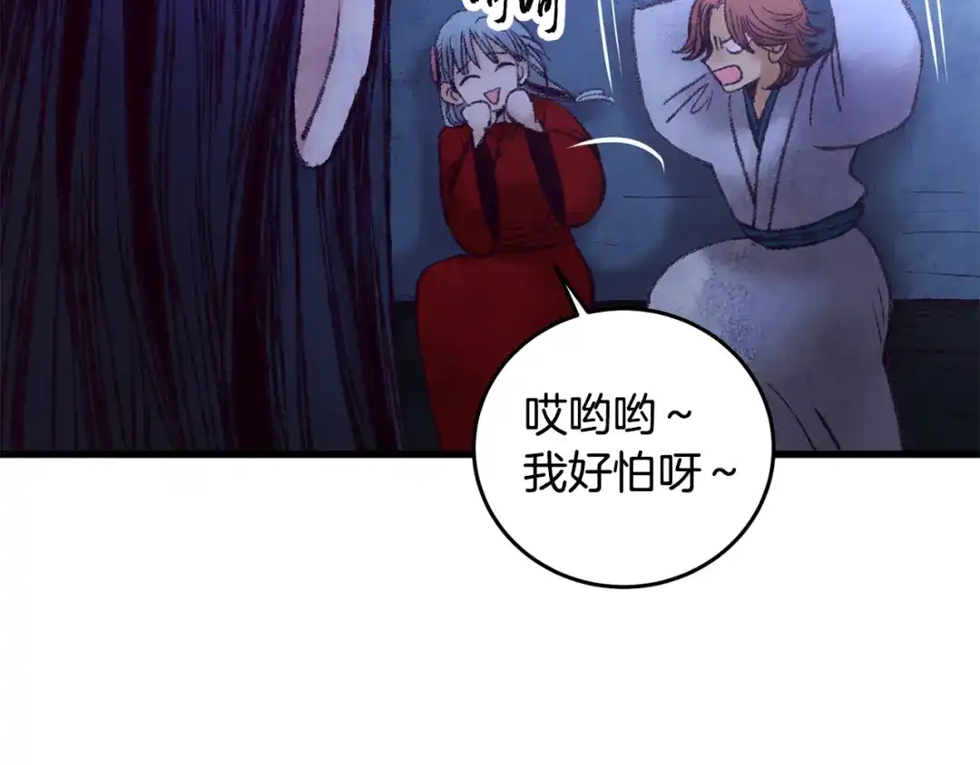 醉蝶冷月 第39话 分道扬镳 第49页