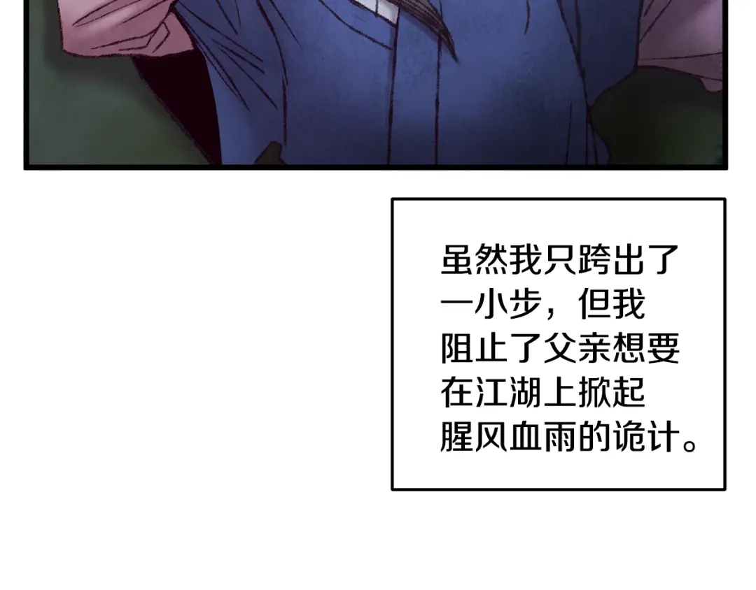 醉蝶冷月 第39话 分道扬镳 第5页