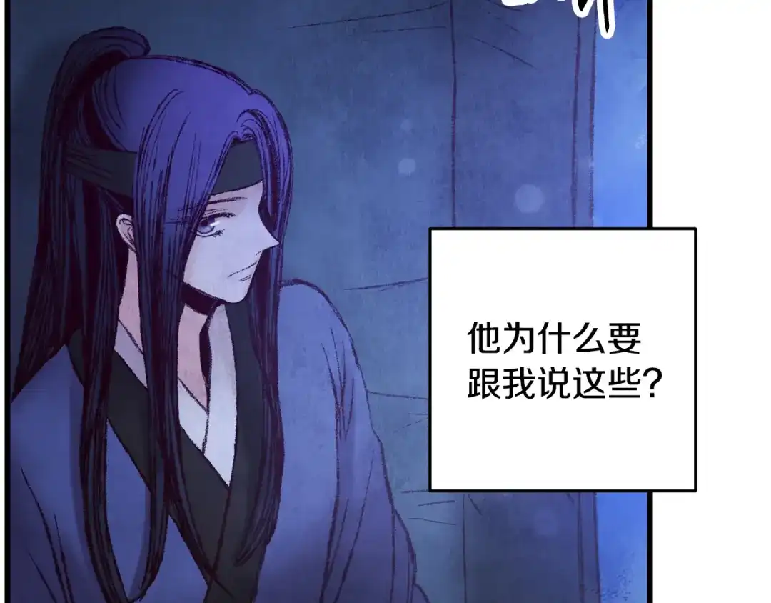 醉蝶冷月 第39话 分道扬镳 第51页