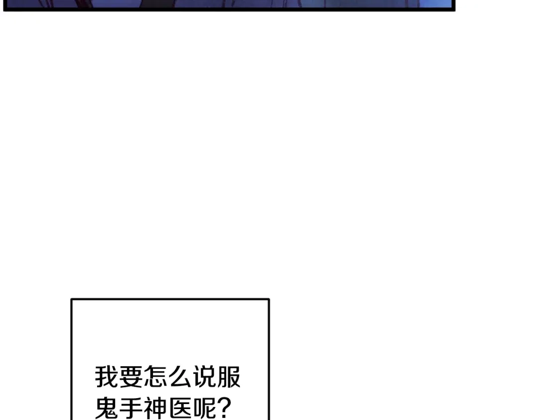 醉蝶冷月 第39话 分道扬镳 第52页