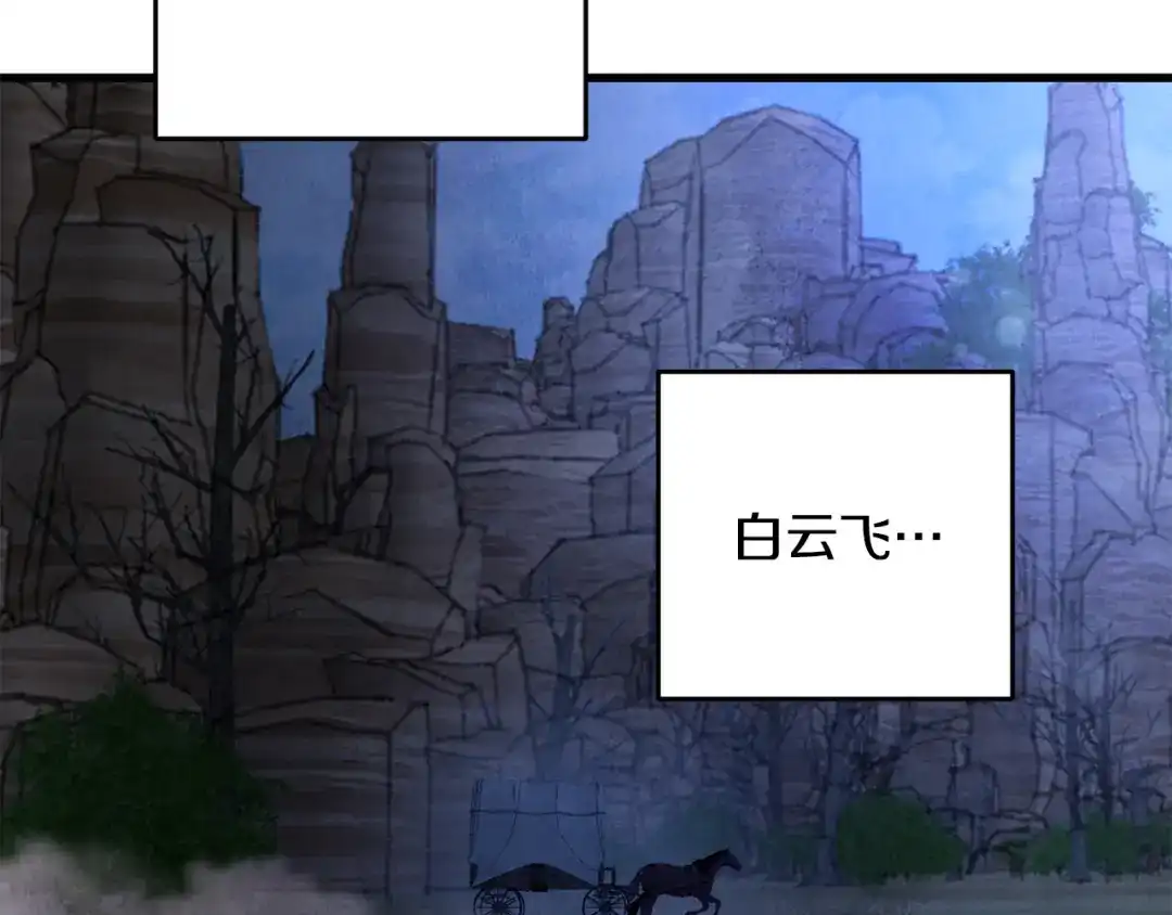 醉蝶冷月 第39话 分道扬镳 第53页
