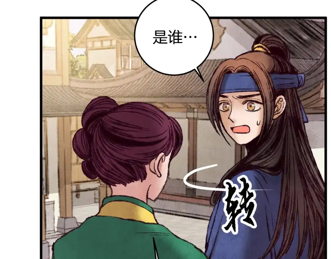 醉蝶冷月 第39话 分道扬镳 第66页