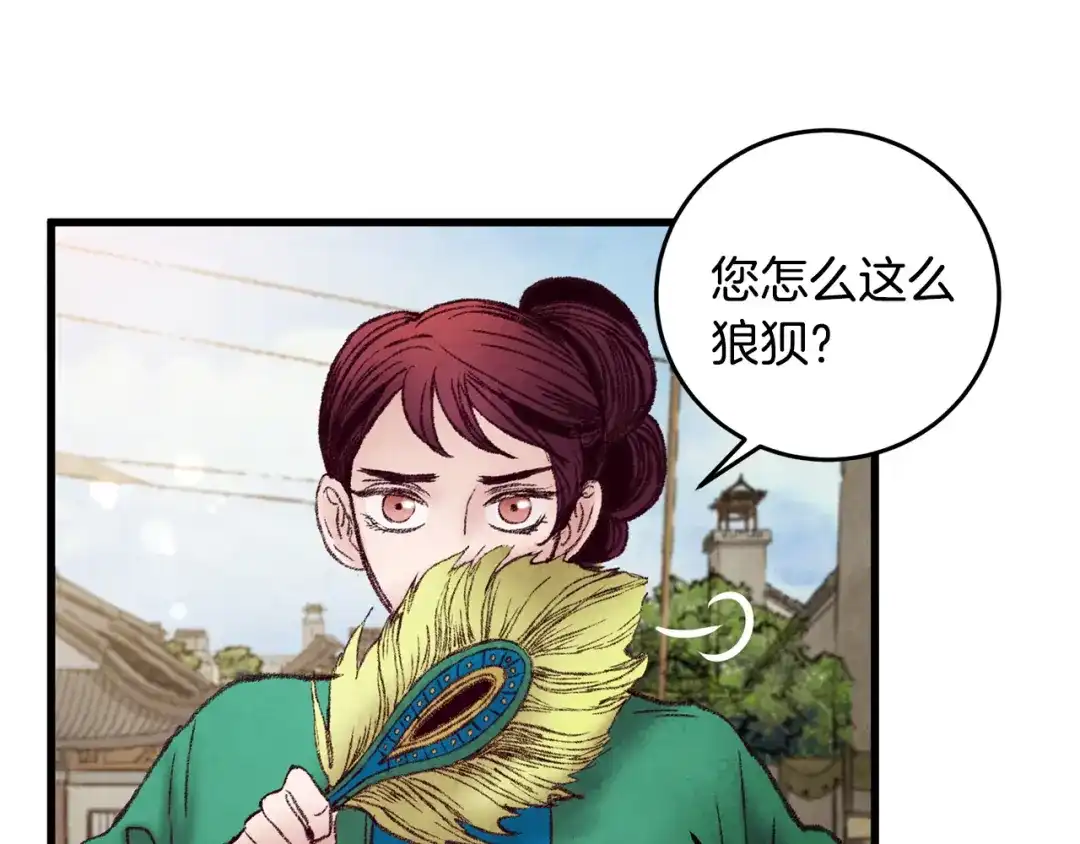 醉蝶冷月 第39话 分道扬镳 第68页