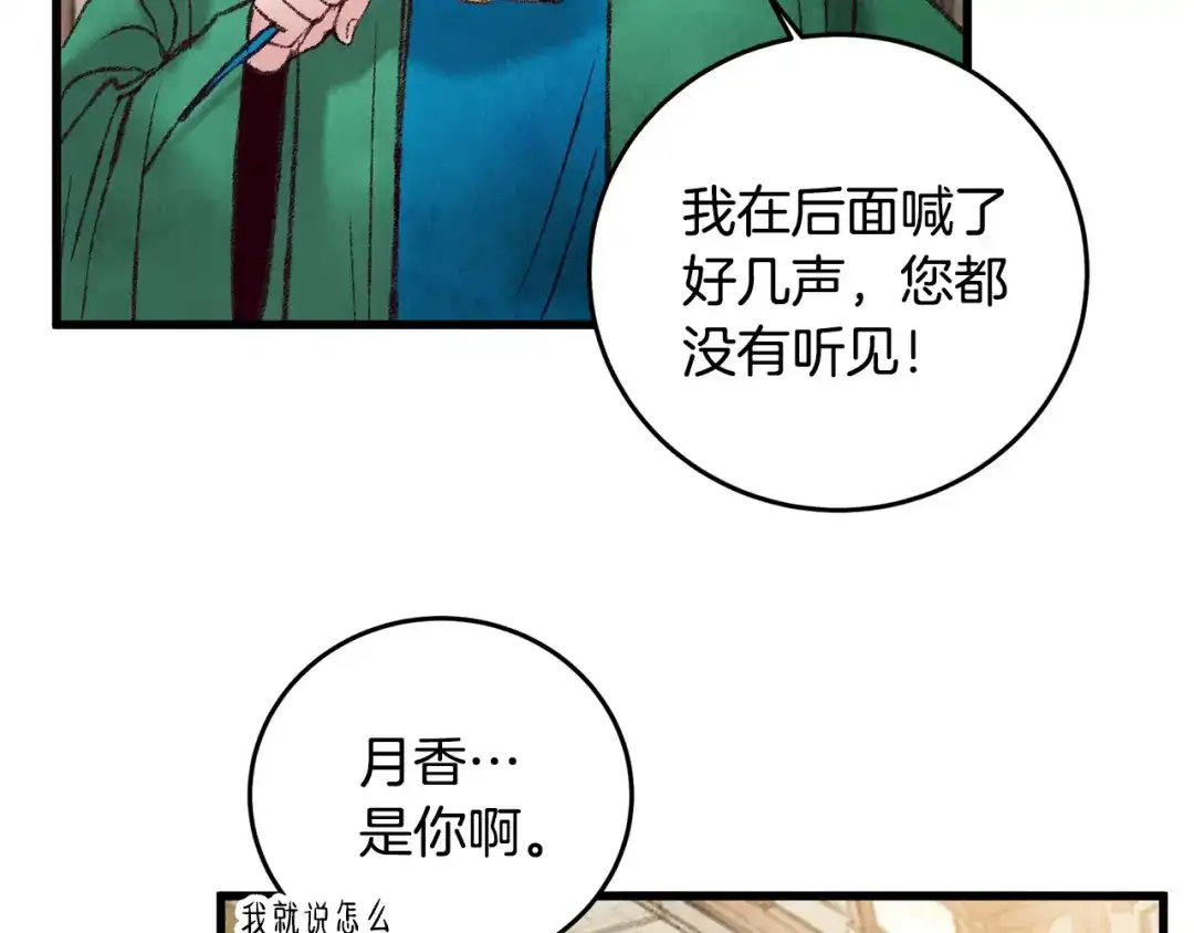 醉蝶冷月 第39话 分道扬镳 第69页