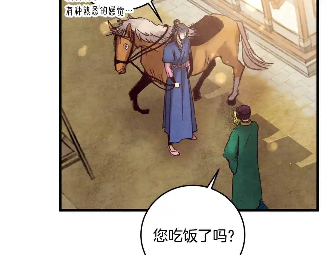 醉蝶冷月 第39话 分道扬镳 第70页