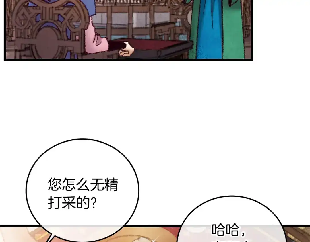 醉蝶冷月 第39话 分道扬镳 第75页