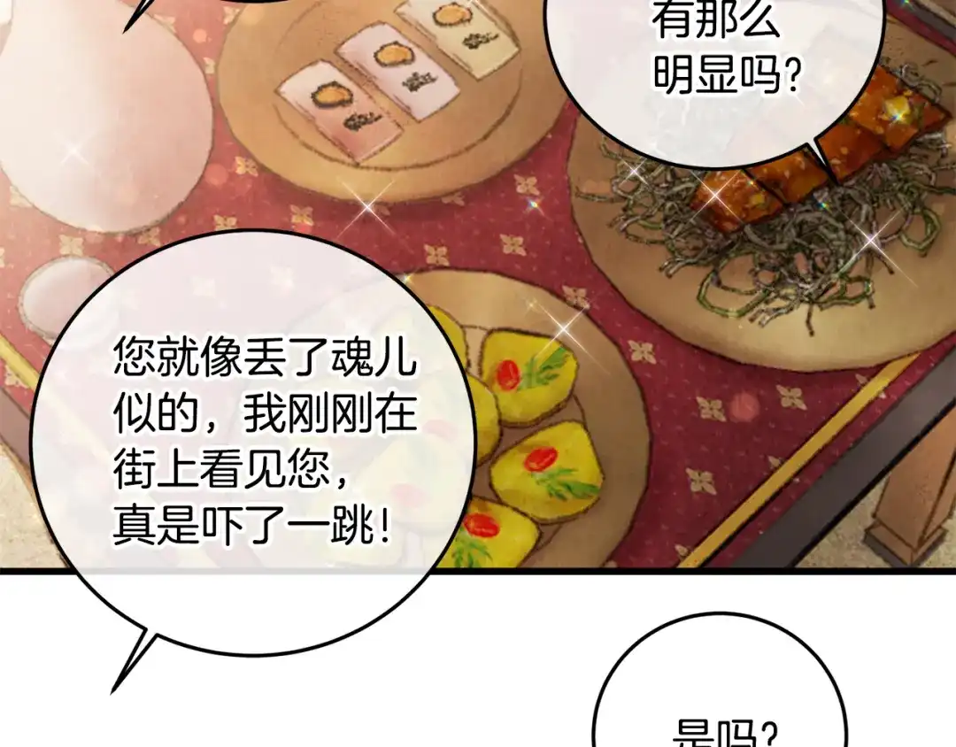 醉蝶冷月 第39话 分道扬镳 第76页