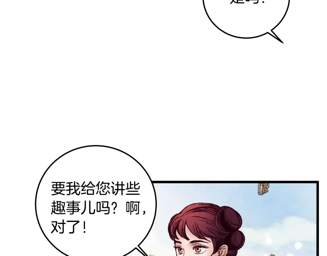 醉蝶冷月 第39话 分道扬镳 第77页