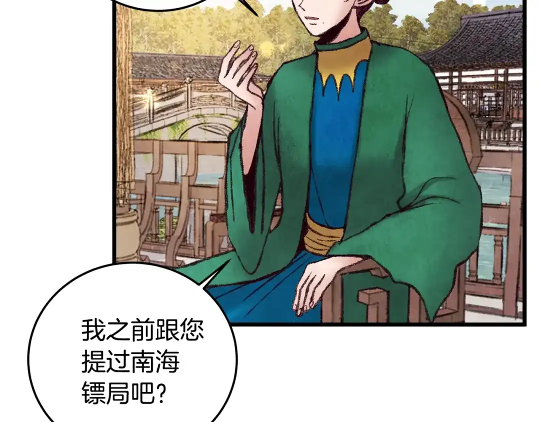 醉蝶冷月 第39话 分道扬镳 第78页