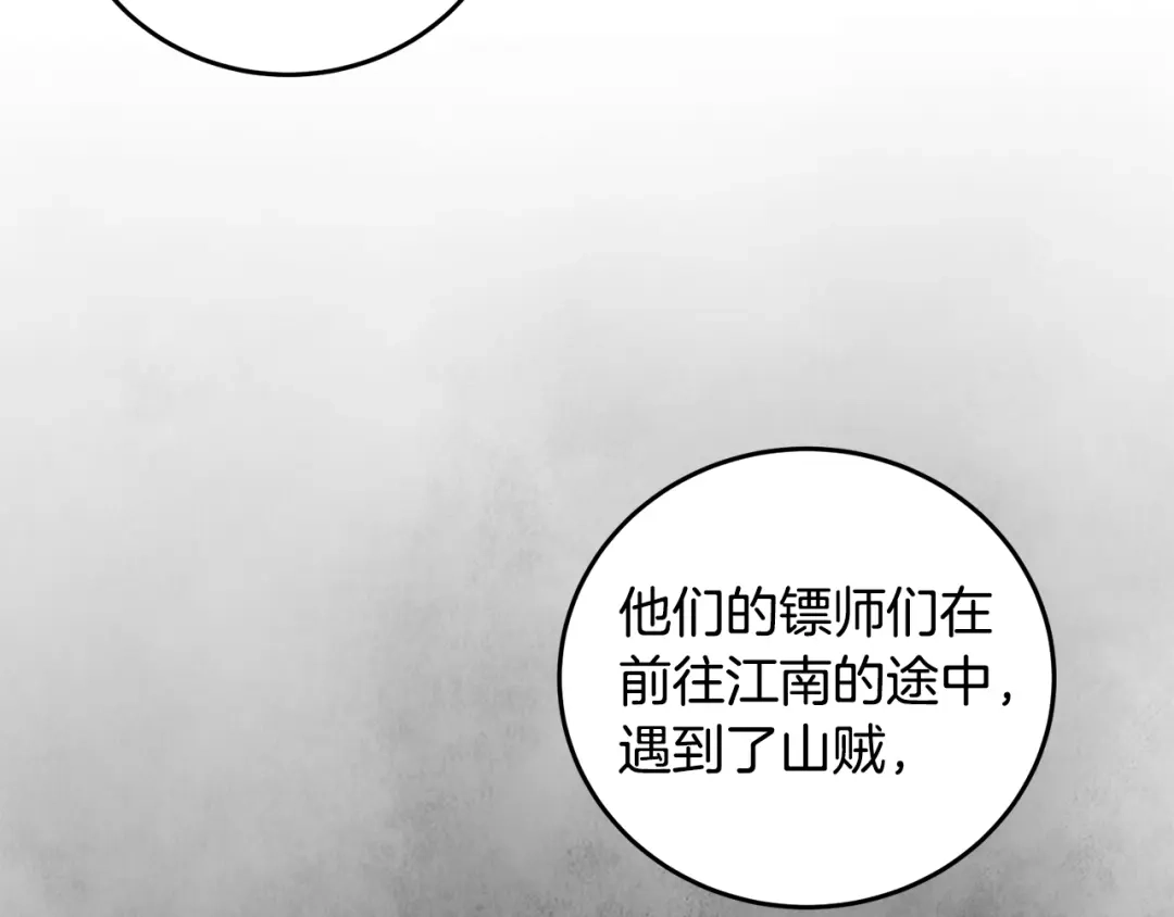 醉蝶冷月 第39话 分道扬镳 第79页