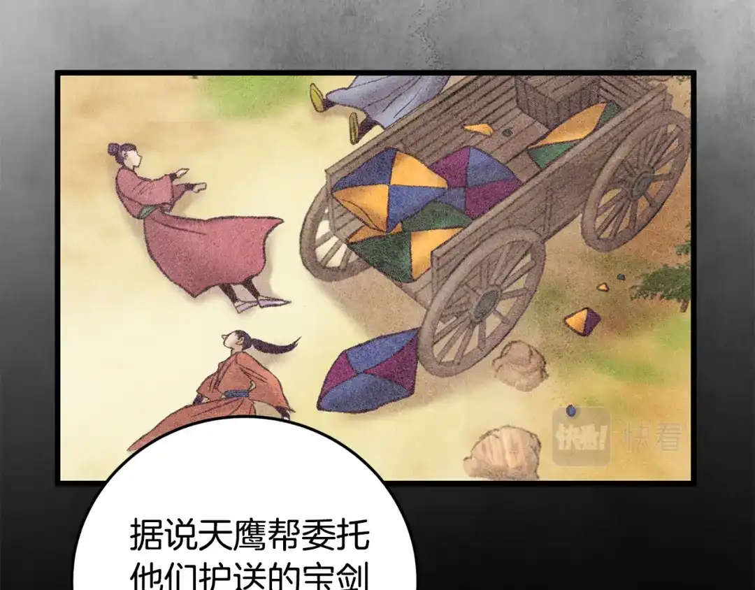 醉蝶冷月 第39话 分道扬镳 第80页