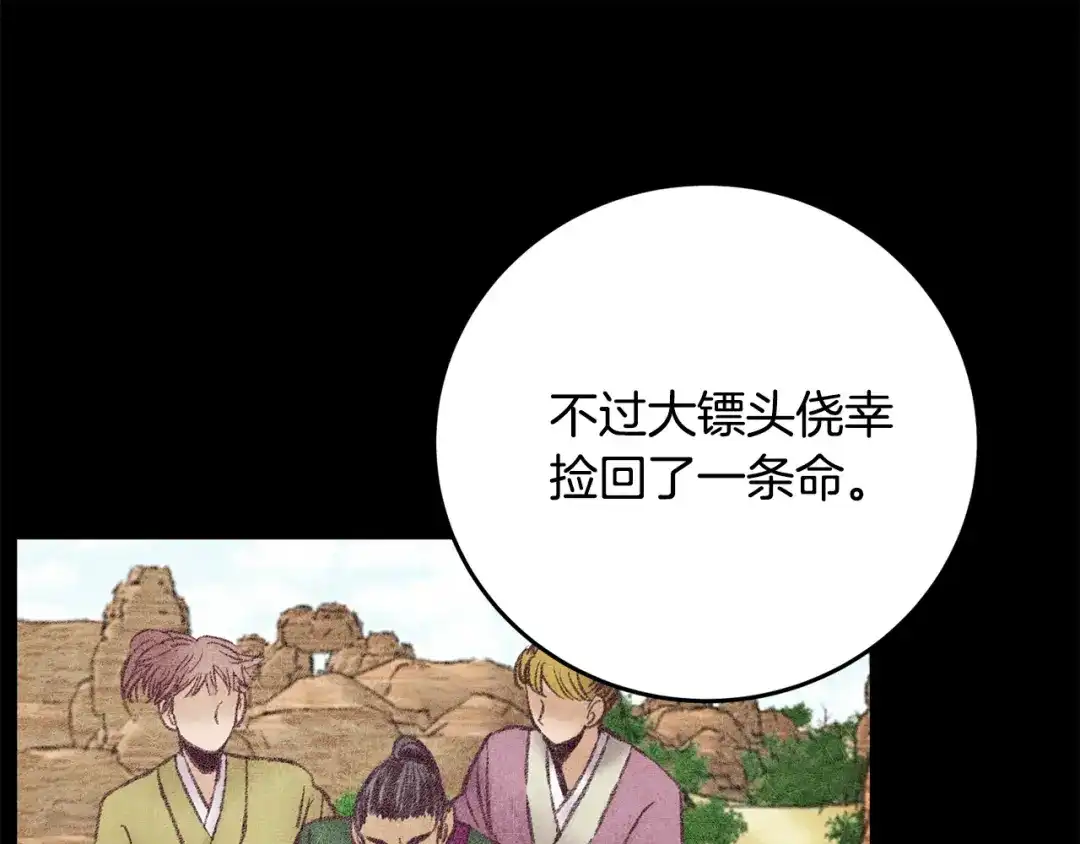 醉蝶冷月 第39话 分道扬镳 第82页