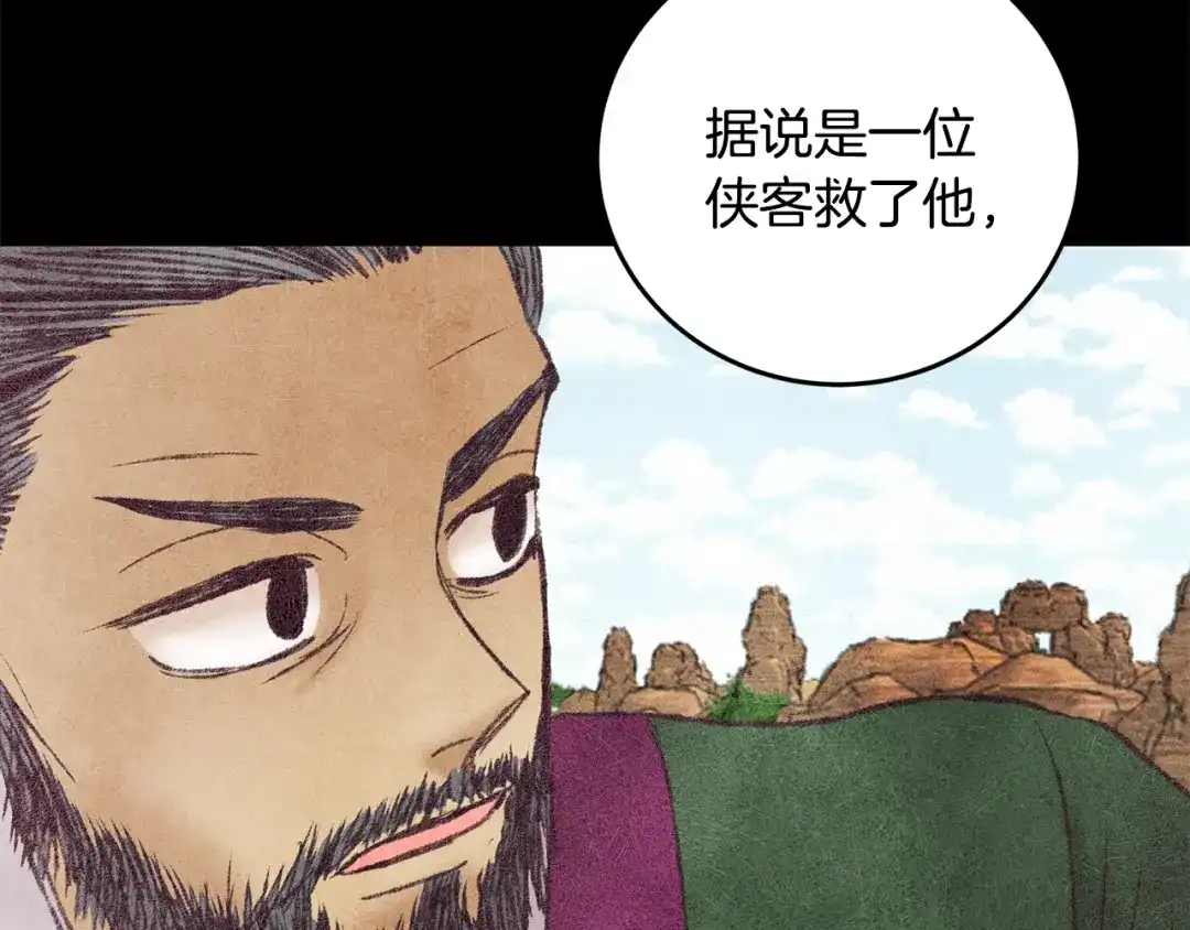 醉蝶冷月 第39话 分道扬镳 第84页