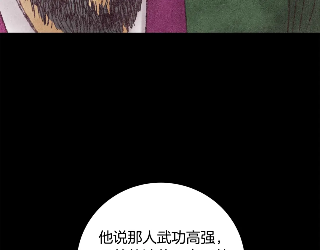 醉蝶冷月 第39话 分道扬镳 第85页