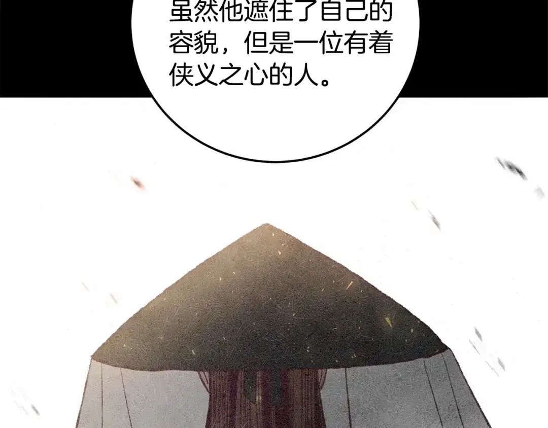 醉蝶冷月 第39话 分道扬镳 第86页