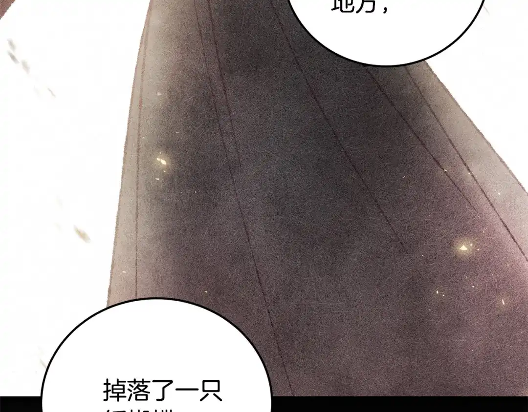 醉蝶冷月 第39话 分道扬镳 第88页