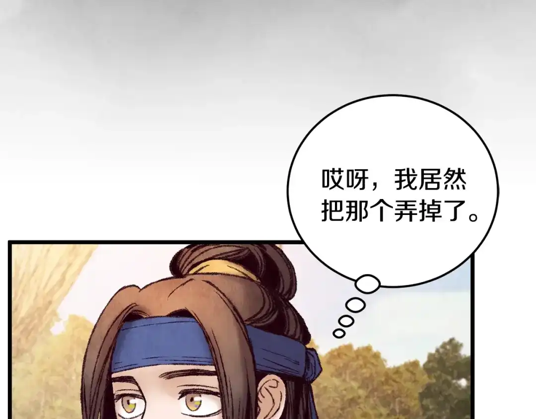 醉蝶冷月 第39话 分道扬镳 第90页