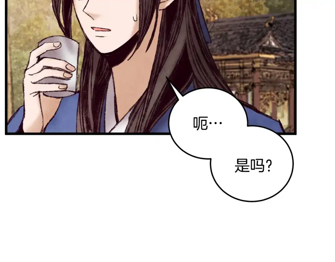 醉蝶冷月 第39话 分道扬镳 第91页