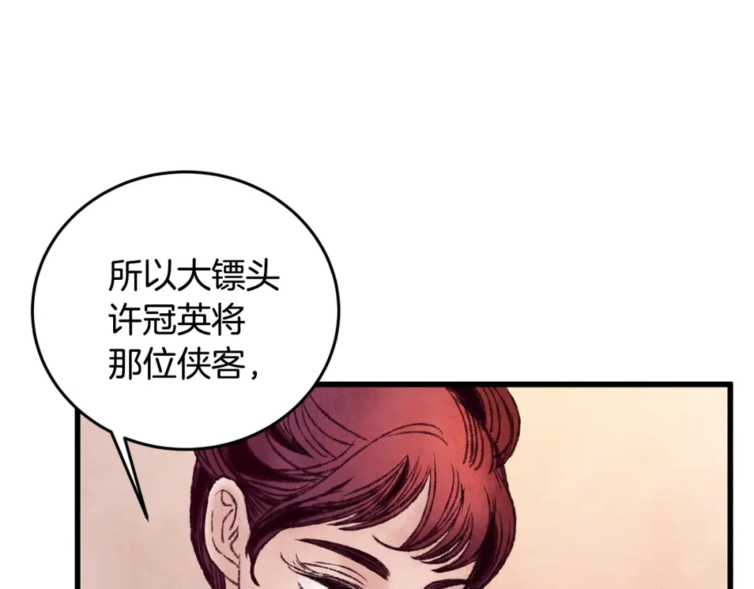 醉蝶冷月 第39话 分道扬镳 第92页