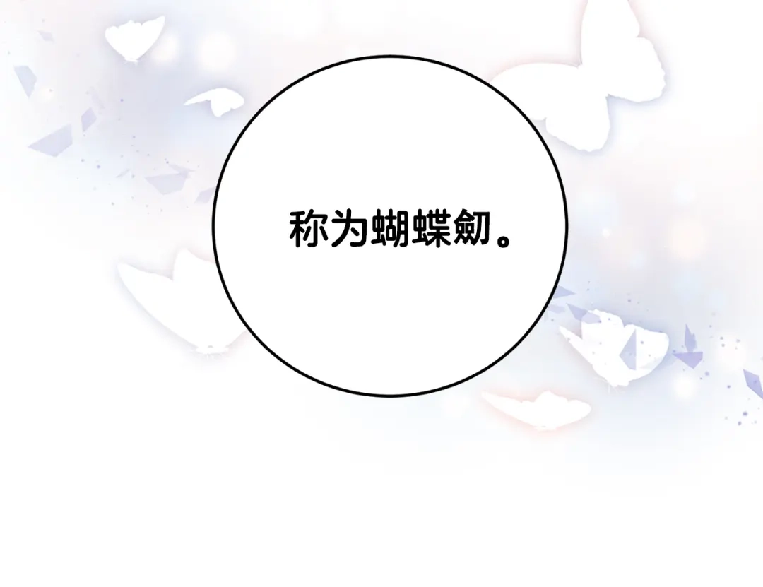 醉蝶冷月 第39话 分道扬镳 第94页