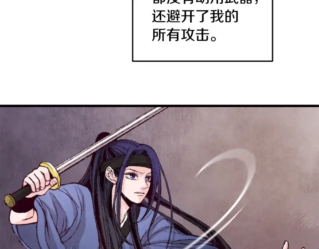 醉蝶冷月 第3话 同门相见，直接开打 第100页